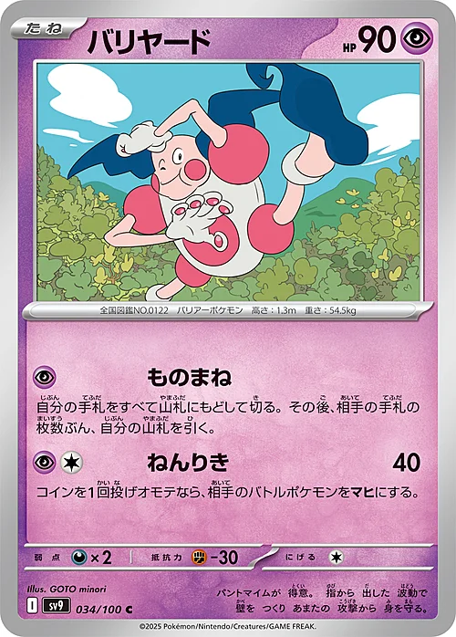 Mr. Mime — Battle Partners