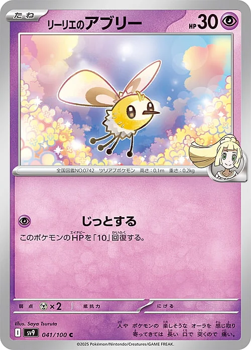 Lillie's Cutiefly — Battle Partners