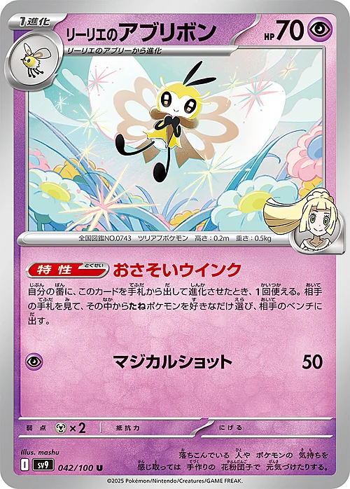 Lillie's Ribombee — Battle Partners