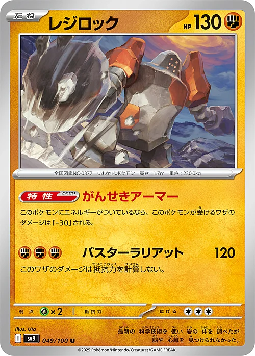 Regirock — Battle Partners
