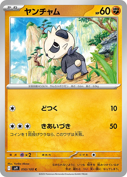 Pancham — Battle Partners
