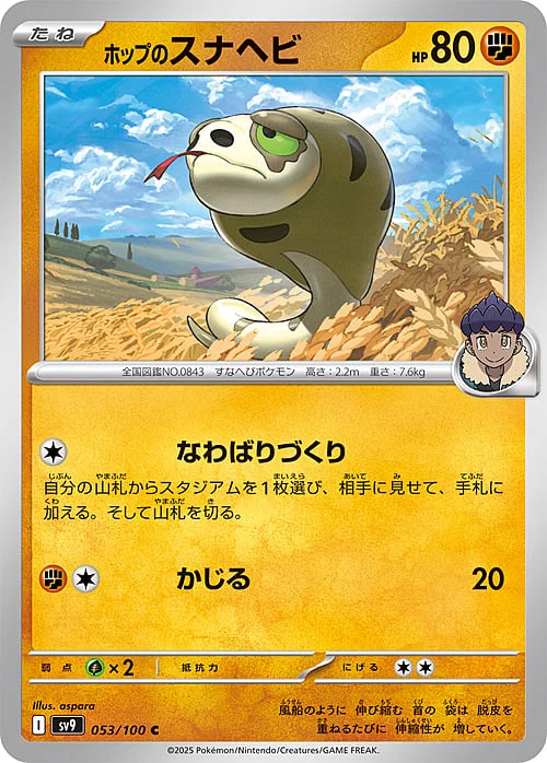 Hop's Silicobra — Battle Partners