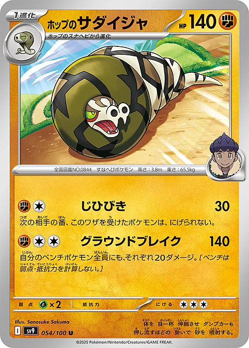 Hop's Sandaconda — Battle Partners