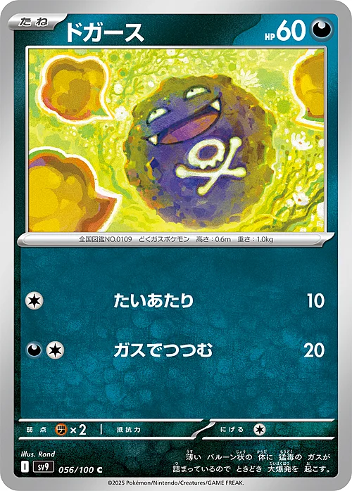 Koffing — Battle Partners