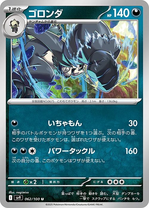 Pangoro — Battle Partners