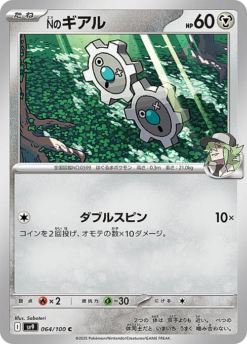N's Klink — Battle Partners