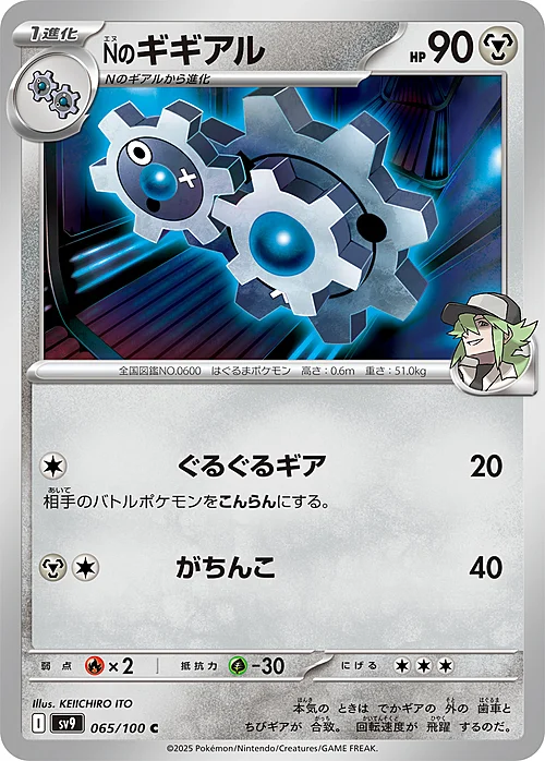 N's Klang — Battle Partners