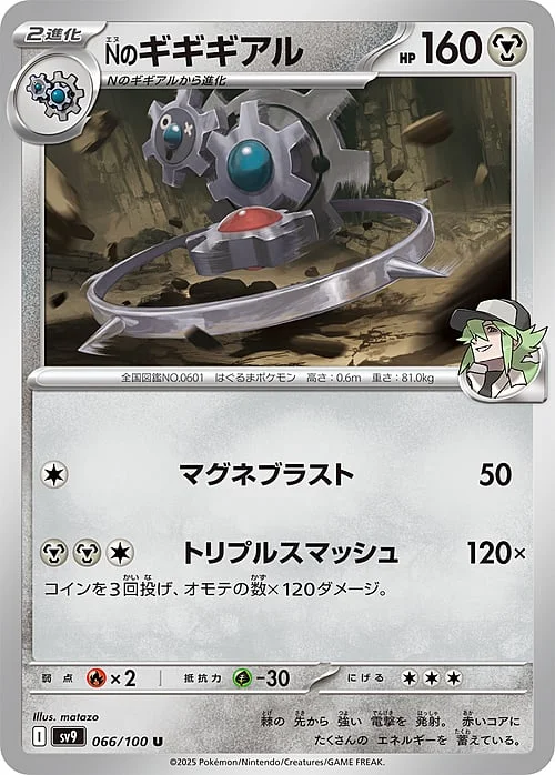 N's Klinklang — Battle Partners