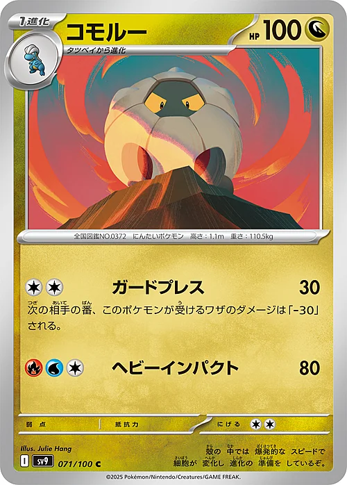 Shelgon — Battle Partners