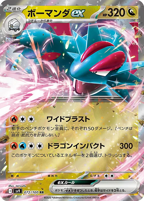 Salamence ex — Battle Partners