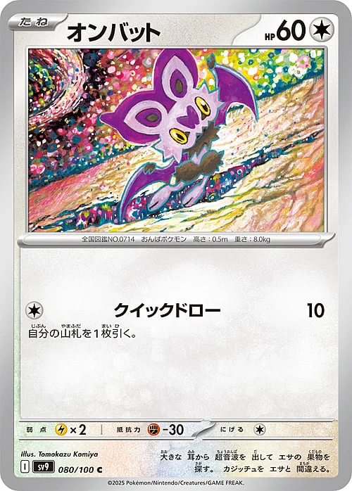 Noibat — Battle Partners