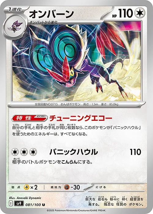 Noivern — Battle Partners