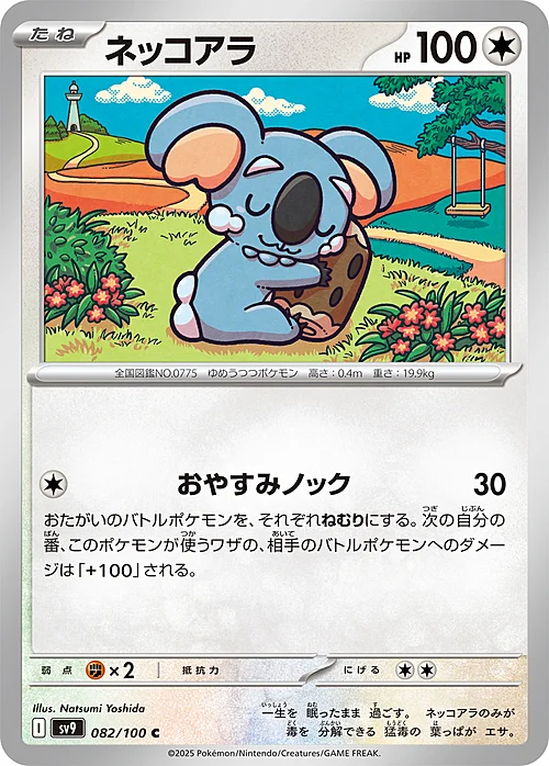 Komala — Battle Partners