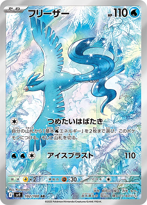 Articuno — Battle Partners