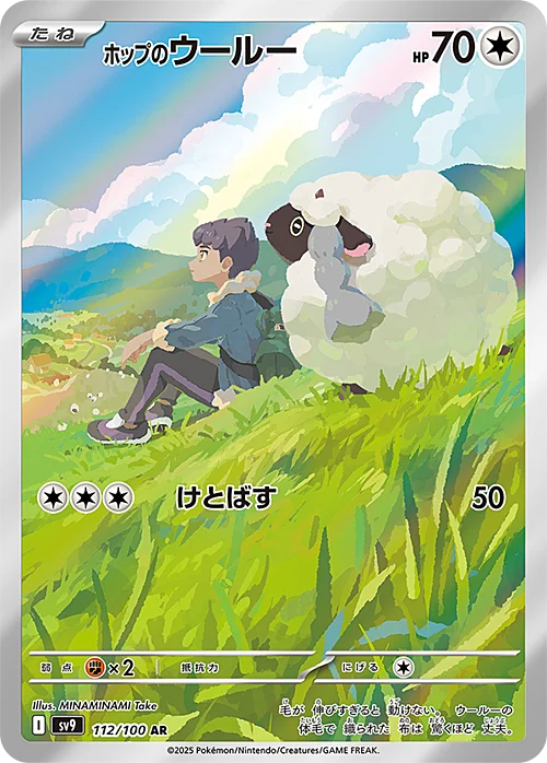 Hop's Wooloo — Battle Partners