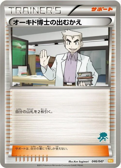 Professor Oak's Meeting — Everyone's Exciting Battle