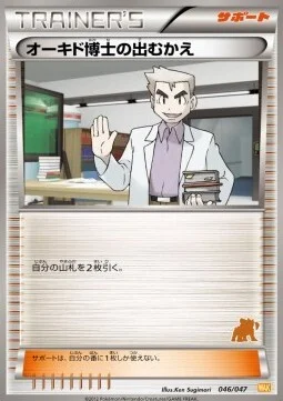 Professor Oak's Meeting — Everyone's Exciting Battle