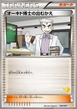 Professor Oak's Meeting — Everyone's Exciting Battle