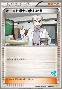 Professor Oak's Meeting — Everyone's Exciting Battle