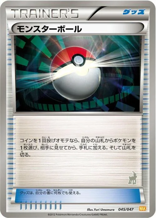 Poké Ball — Everyone's Exciting Battle