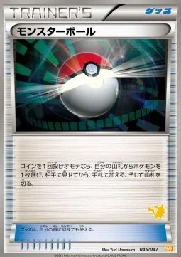 Poké Ball — Everyone's Exciting Battle