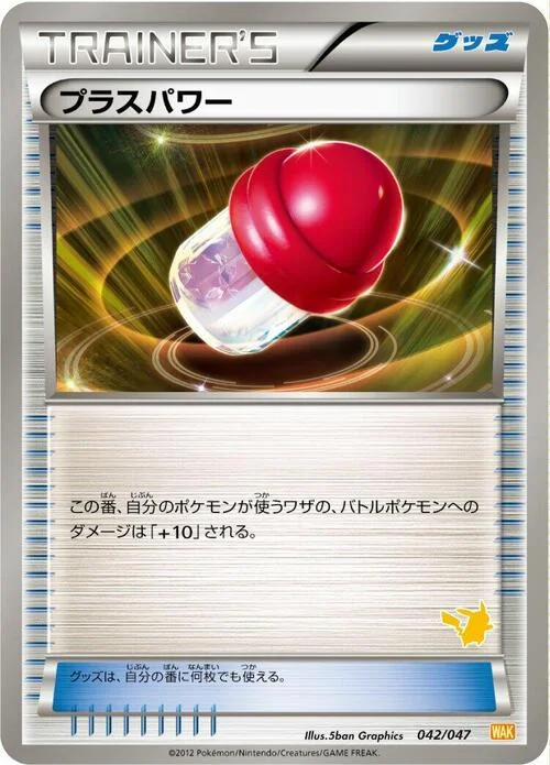 PlusPower — Everyone's Exciting Battle