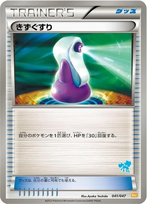 Potion — Everyone's Exciting Battle