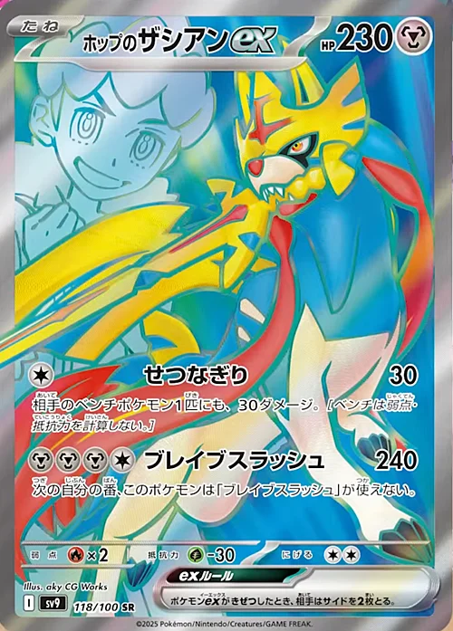 Hop's Zacian ex — Battle Partners