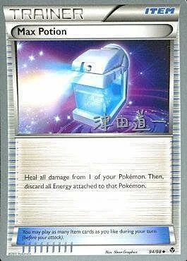 Max Potion — World Championship Decks 2014
