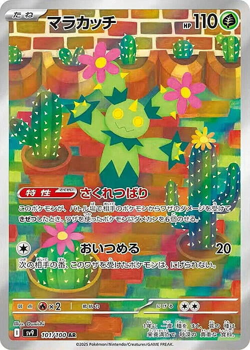 Maractus — Battle Partners