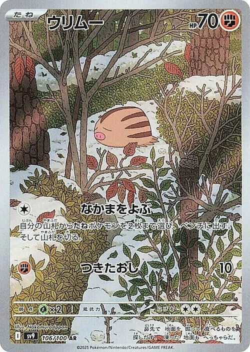 Swinub — Battle Partners
