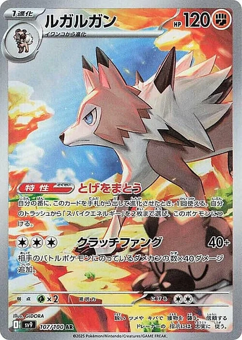Lycanroc — Battle Partners