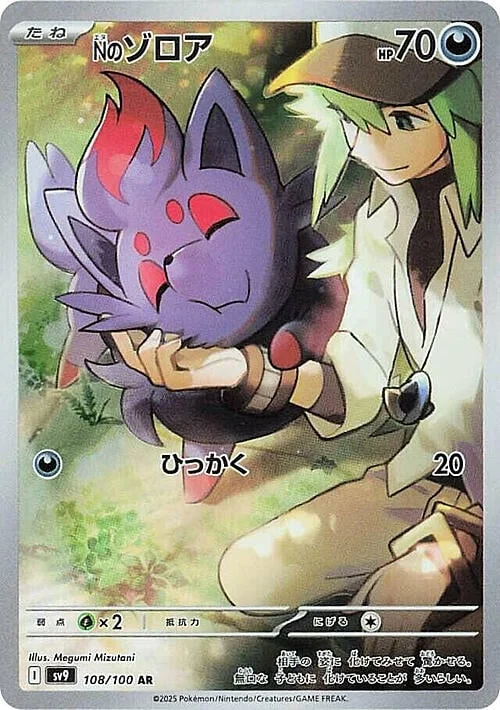 N's Zorua — Battle Partners