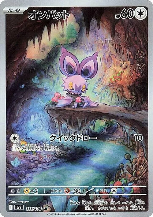 Noibat — Battle Partners