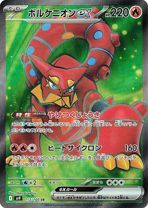 Volcanion ex — Battle Partners
