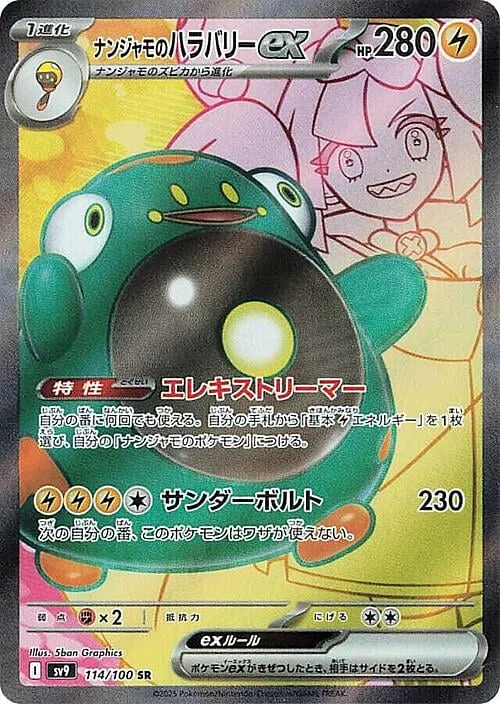 Iono's Bellibolt ex — Battle Partners
