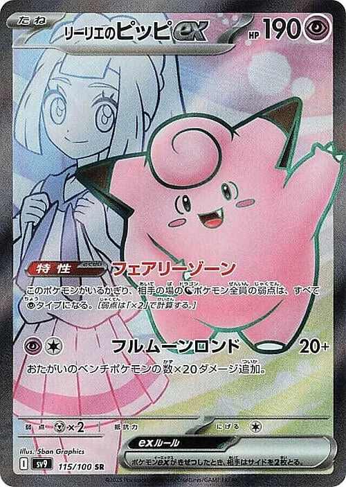 Lillie's Clefairy ex — Battle Partners