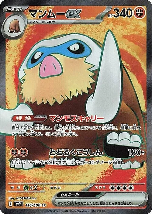 Mamoswine ex — Battle Partners