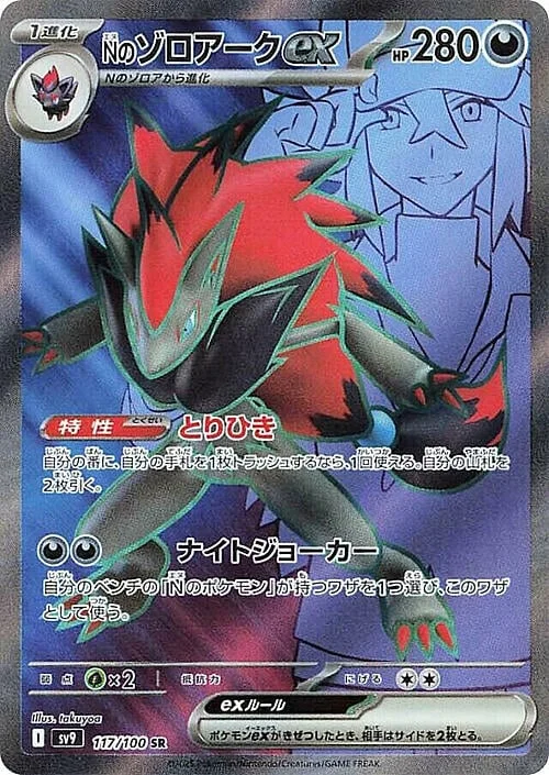 N's Zoroark ex — Battle Partners