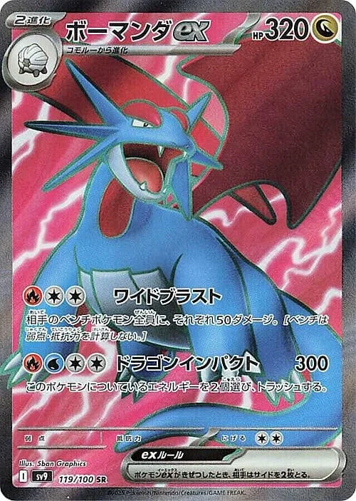 Salamence ex — Battle Partners