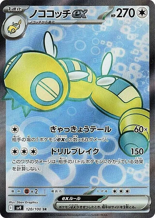 Dudunsparce ex — Battle Partners