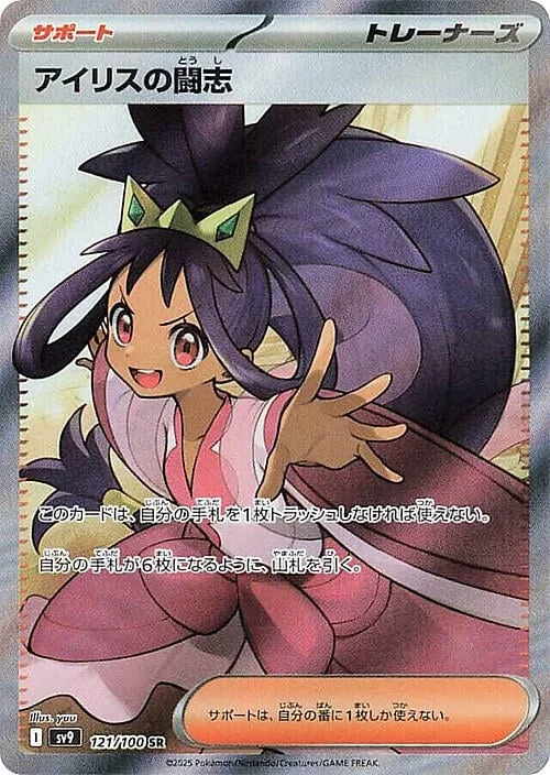 Iris's Fighting Spirit — Battle Partners