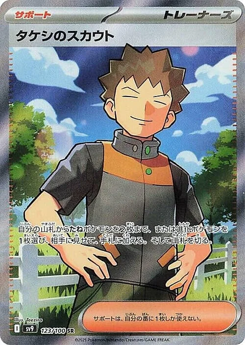 Brock’s Scouting — Battle Partners