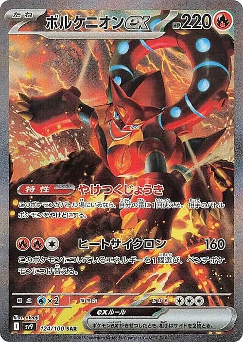 Volcanion ex — Battle Partners