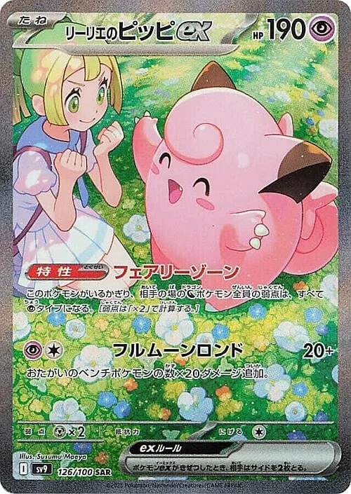 Lillie's Clefairy ex — Battle Partners