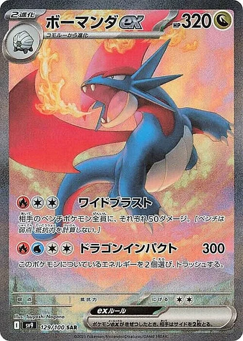 Salamence ex — Battle Partners