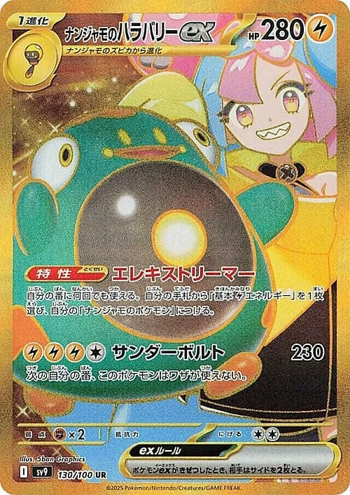 Iono's Bellibolt ex — Battle Partners