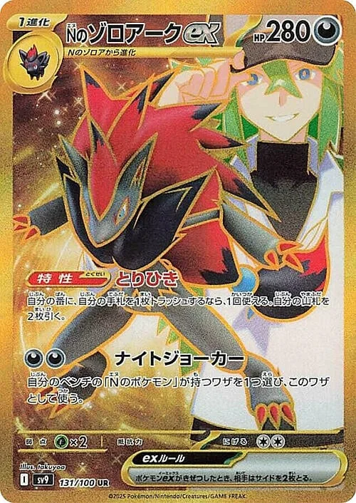 N's Zoroark ex — Battle Partners
