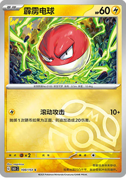 Voltorb — Collect 151 - Master ball Reverse Holo