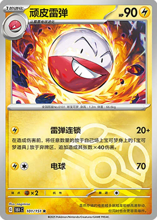Electrode — Collect 151 - Master ball Reverse Holo